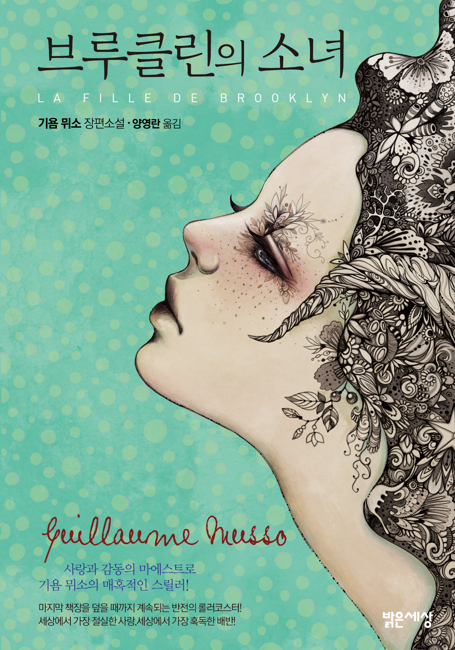 Brooklyn Girl Guillaume Musso Xo Editions