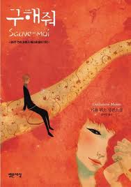 Sauve-Moi (French Edition)