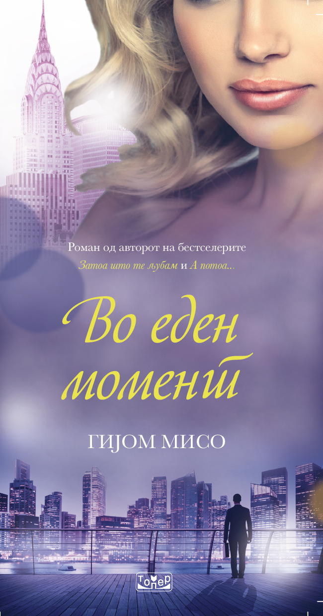 Macédoine/Macedonia<br>Toper