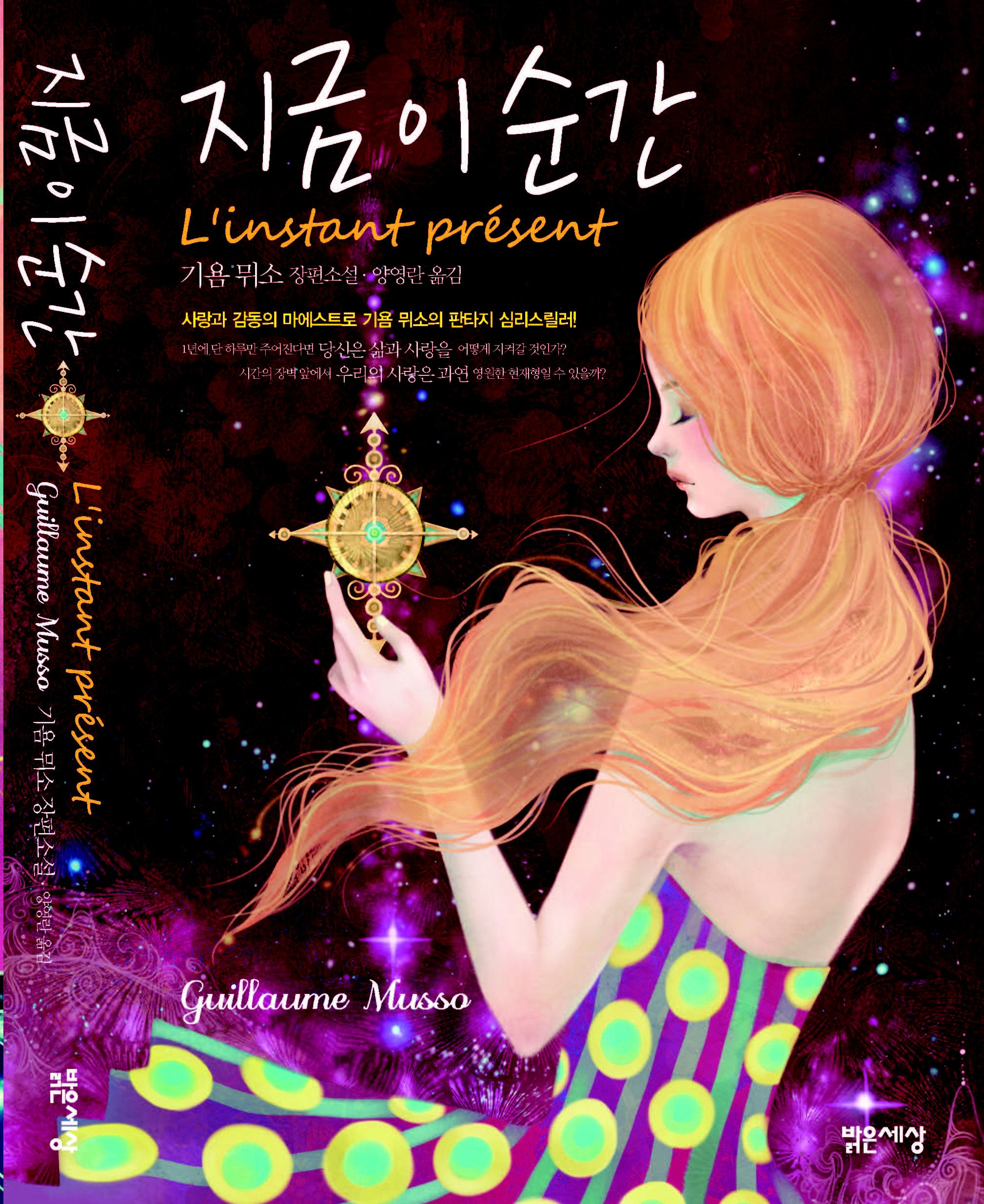 Corée/Korea<br>Balgunsesang